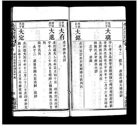 [下载][吴氏宗谱_残卷_吴氏宗谱]湖北.吴氏家谱_二.pdf