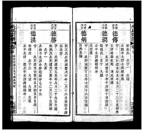 [下载][吴氏宗谱_残卷_吴氏宗谱]湖北.吴氏家谱_四.pdf