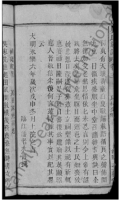 [下载][吴氏宗谱_总卷数不详]湖北.吴氏家谱_二.pdf