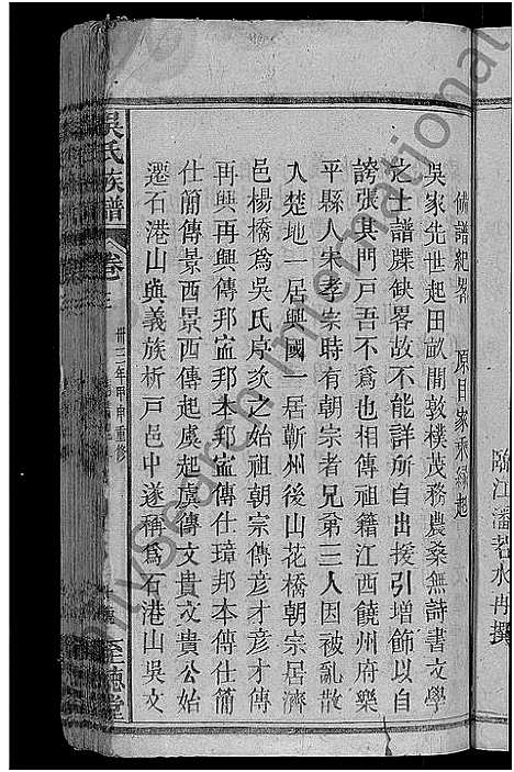 [下载][吴氏宗谱_总卷数不详]湖北.吴氏家谱_二.pdf