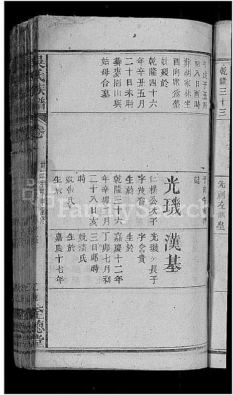 [下载][吴氏宗谱_总卷数不详]湖北.吴氏家谱_六.pdf