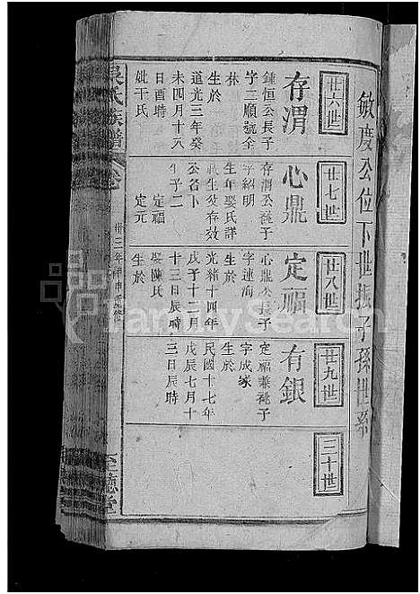 [下载][吴氏宗谱_总卷数不详]湖北.吴氏家谱_九.pdf