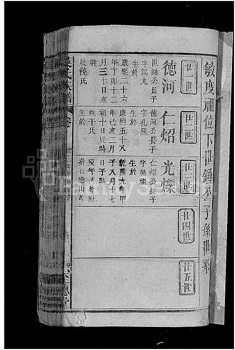 [下载][吴氏宗谱_总卷数不详]湖北.吴氏家谱_十一.pdf