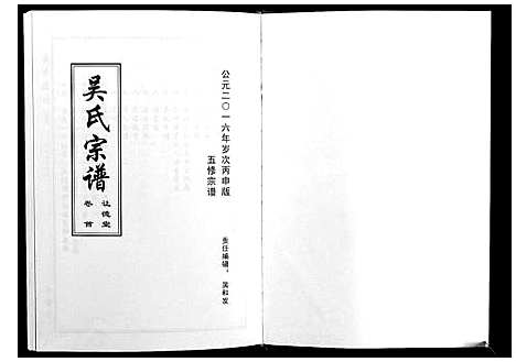 [下载][吴氏宗谱_10卷首末各1卷]湖北.吴氏家谱_一.pdf