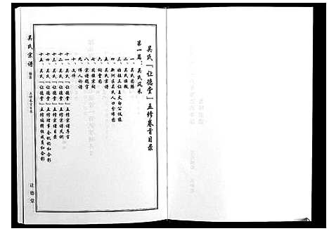 [下载][吴氏宗谱_10卷首末各1卷]湖北.吴氏家谱_一.pdf