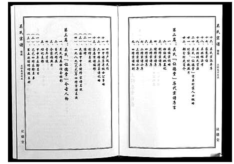 [下载][吴氏宗谱_10卷首末各1卷]湖北.吴氏家谱_一.pdf