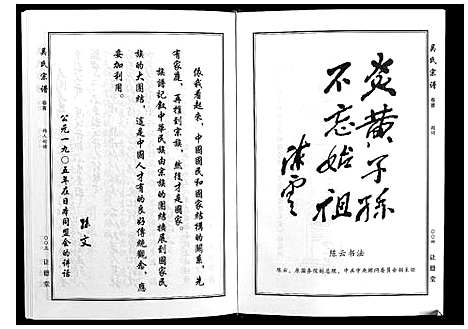 [下载][吴氏宗谱_10卷首末各1卷]湖北.吴氏家谱_一.pdf