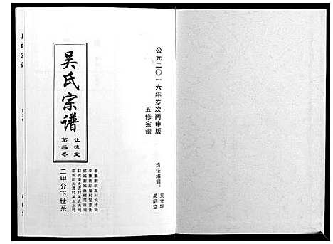 [下载][吴氏宗谱_10卷首末各1卷]湖北.吴氏家谱_二.pdf