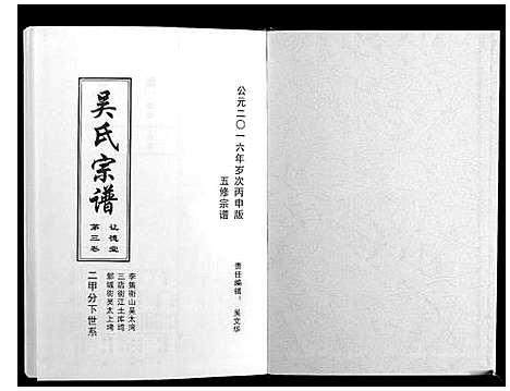 [下载][吴氏宗谱_10卷首末各1卷]湖北.吴氏家谱_三.pdf