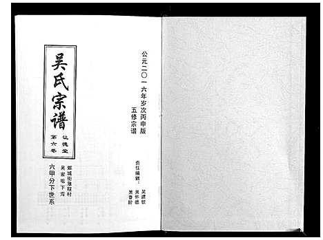 [下载][吴氏宗谱_10卷首末各1卷]湖北.吴氏家谱_四.pdf