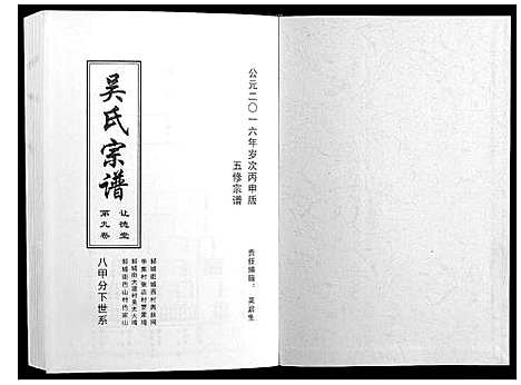 [下载][吴氏宗谱_10卷首末各1卷]湖北.吴氏家谱_六.pdf