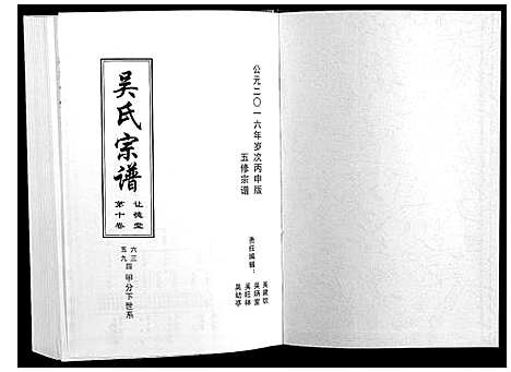 [下载][吴氏宗谱_10卷首末各1卷]湖北.吴氏家谱_七.pdf