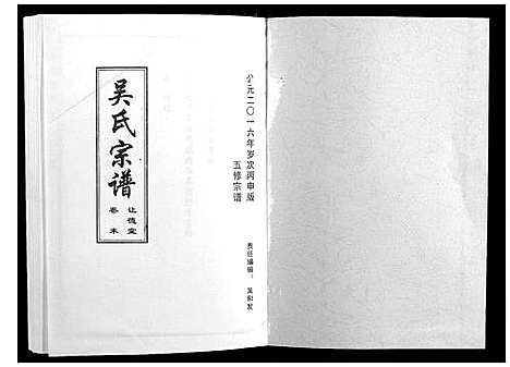 [下载][吴氏宗谱_10卷首末各1卷]湖北.吴氏家谱_八.pdf