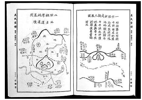 [下载][吴氏宗谱_10卷首末各1卷]湖北.吴氏家谱_八.pdf