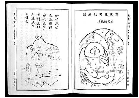 [下载][吴氏宗谱_10卷首末各1卷]湖北.吴氏家谱_八.pdf