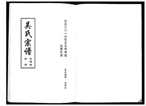 [下载][吴氏宗谱_10卷首末各1卷]湖北.吴氏家谱_一.pdf