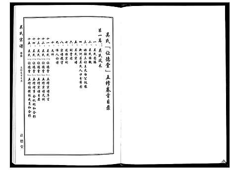 [下载][吴氏宗谱_10卷首末各1卷]湖北.吴氏家谱_一.pdf