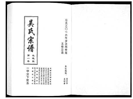 [下载][吴氏宗谱_10卷首末各1卷]湖北.吴氏家谱_二.pdf