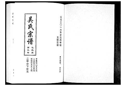 [下载][吴氏宗谱_10卷首末各1卷]湖北.吴氏家谱_四.pdf