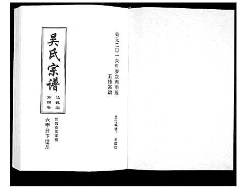 [下载][吴氏宗谱_10卷首末各1卷]湖北.吴氏家谱_五.pdf