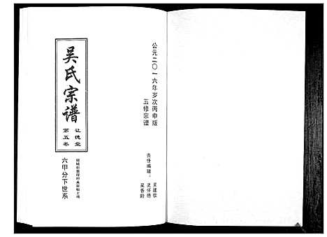 [下载][吴氏宗谱_10卷首末各1卷]湖北.吴氏家谱_六.pdf