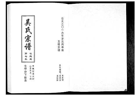 [下载][吴氏宗谱_10卷首末各1卷]湖北.吴氏家谱_七.pdf