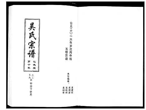 [下载][吴氏宗谱_10卷首末各1卷]湖北.吴氏家谱_九.pdf