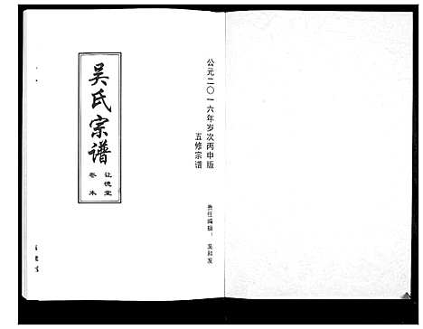 [下载][吴氏宗谱_10卷首末各1卷]湖北.吴氏家谱_十.pdf