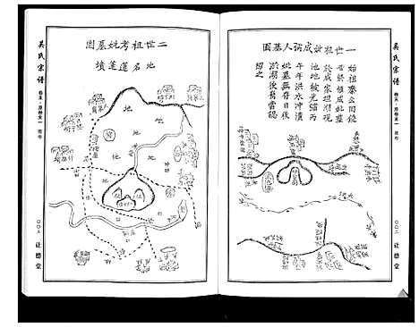 [下载][吴氏宗谱_10卷首末各1卷]湖北.吴氏家谱_十.pdf