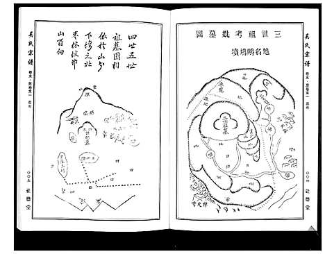 [下载][吴氏宗谱_10卷首末各1卷]湖北.吴氏家谱_十.pdf