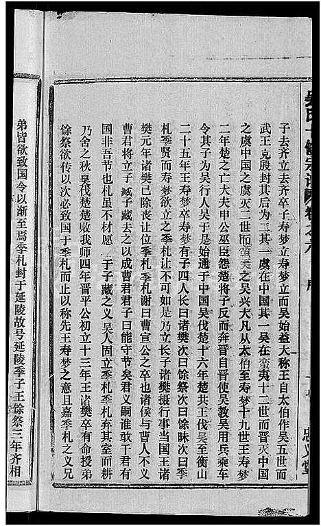 [下载][吴氏十修宗谱_24卷_吴氏宗谱_延陵吴氏十修宗谱_吴氏宗谱]湖北.吴氏十修家谱_二十一.pdf