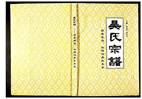 [下载][吴氏宗谱]湖北.吴氏家谱.pdf