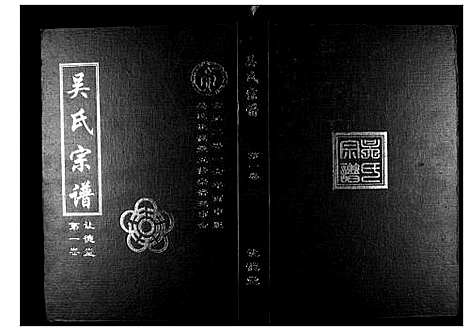 [下载][吴氏宗谱]湖北.吴氏家谱.pdf