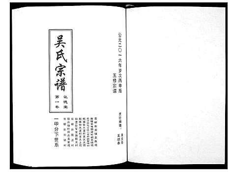 [下载][吴氏宗谱]湖北.吴氏家谱.pdf