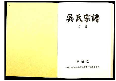 [下载][吴氏宗谱]湖北.吴氏家谱_一.pdf