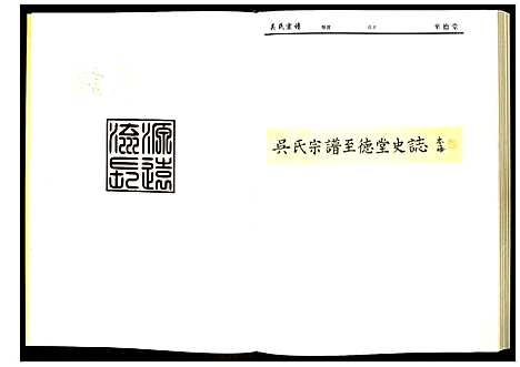 [下载][吴氏宗谱]湖北.吴氏家谱_一.pdf