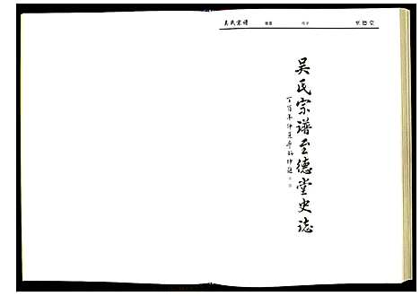 [下载][吴氏宗谱]湖北.吴氏家谱_一.pdf