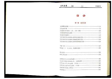 [下载][吴氏宗谱]湖北.吴氏家谱_一.pdf