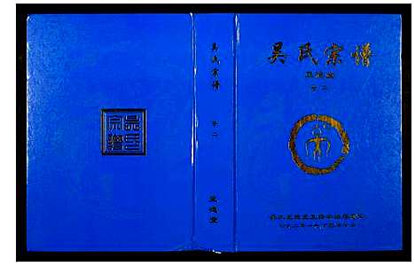 [下载][吴氏宗谱]湖北.吴氏家谱_三.pdf