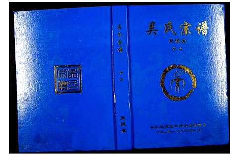 [下载][吴氏宗谱]湖北.吴氏家谱_六.pdf