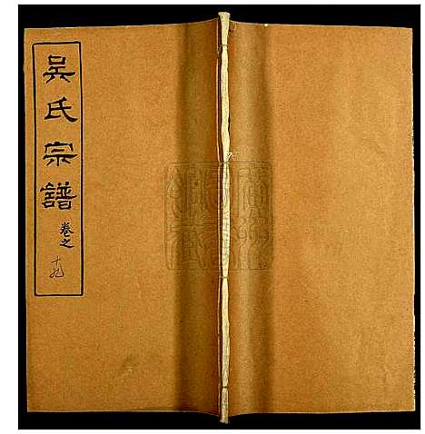 [下载][吴氏宗谱]湖北.吴氏家谱_十九.pdf