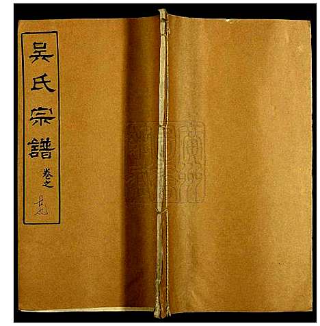 [下载][吴氏宗谱]湖北.吴氏家谱_二十九.pdf