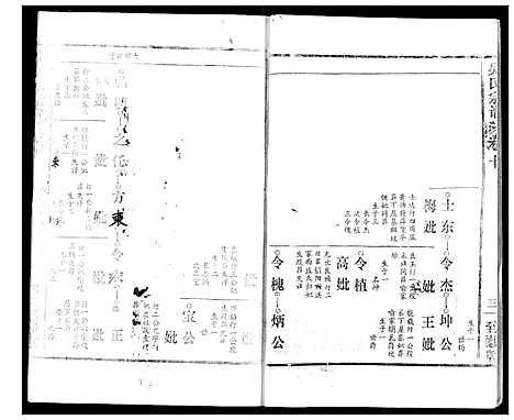 [下载][吴氏宗谱]湖北.吴氏家谱_十二.pdf