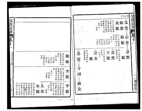 [下载][吴氏宗谱]湖北.吴氏家谱_十三.pdf