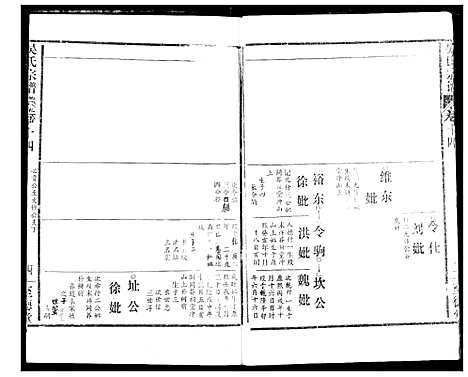 [下载][吴氏宗谱]湖北.吴氏家谱_十六.pdf