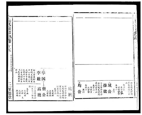 [下载][吴氏宗谱]湖北.吴氏家谱_十七.pdf