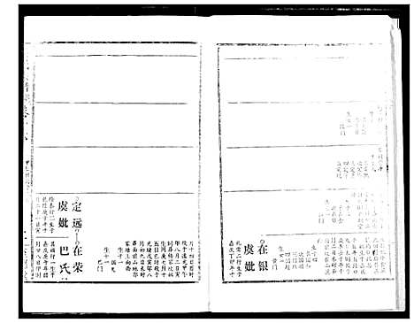 [下载][吴氏宗谱]湖北.吴氏家谱_十八.pdf