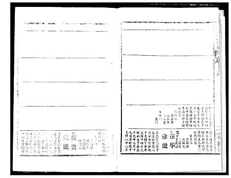 [下载][吴氏宗谱]湖北.吴氏家谱_十八.pdf