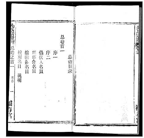 [下载][吴氏宗谱]湖北.吴氏家谱_一.pdf