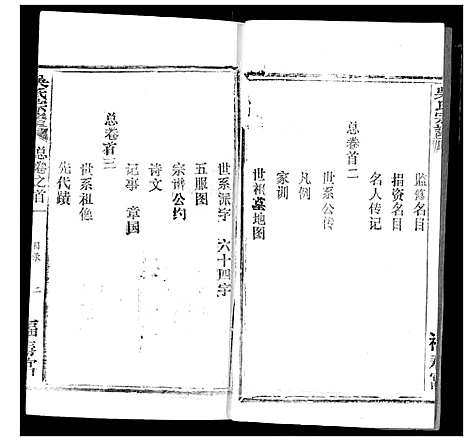 [下载][吴氏宗谱]湖北.吴氏家谱_一.pdf